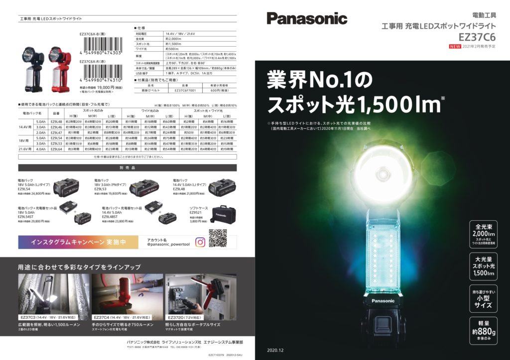 パナソニック 充電LEDスポットワイドライトEZ37C6(14.4V 18V 21.6V対応) スポット光1500lm ワイド光... - 3