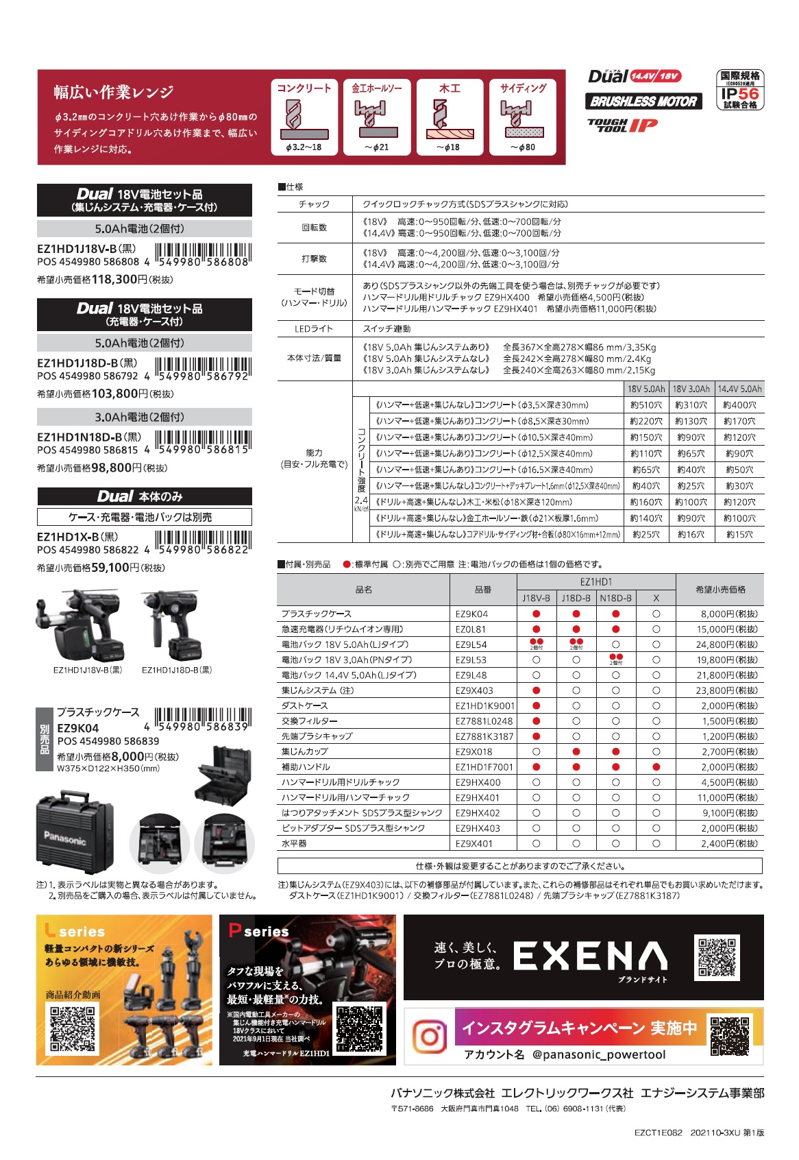 流行のアイテム EXENA 充電ハンマードリル EZ1HD1X-B 1台 346-1816 YA513