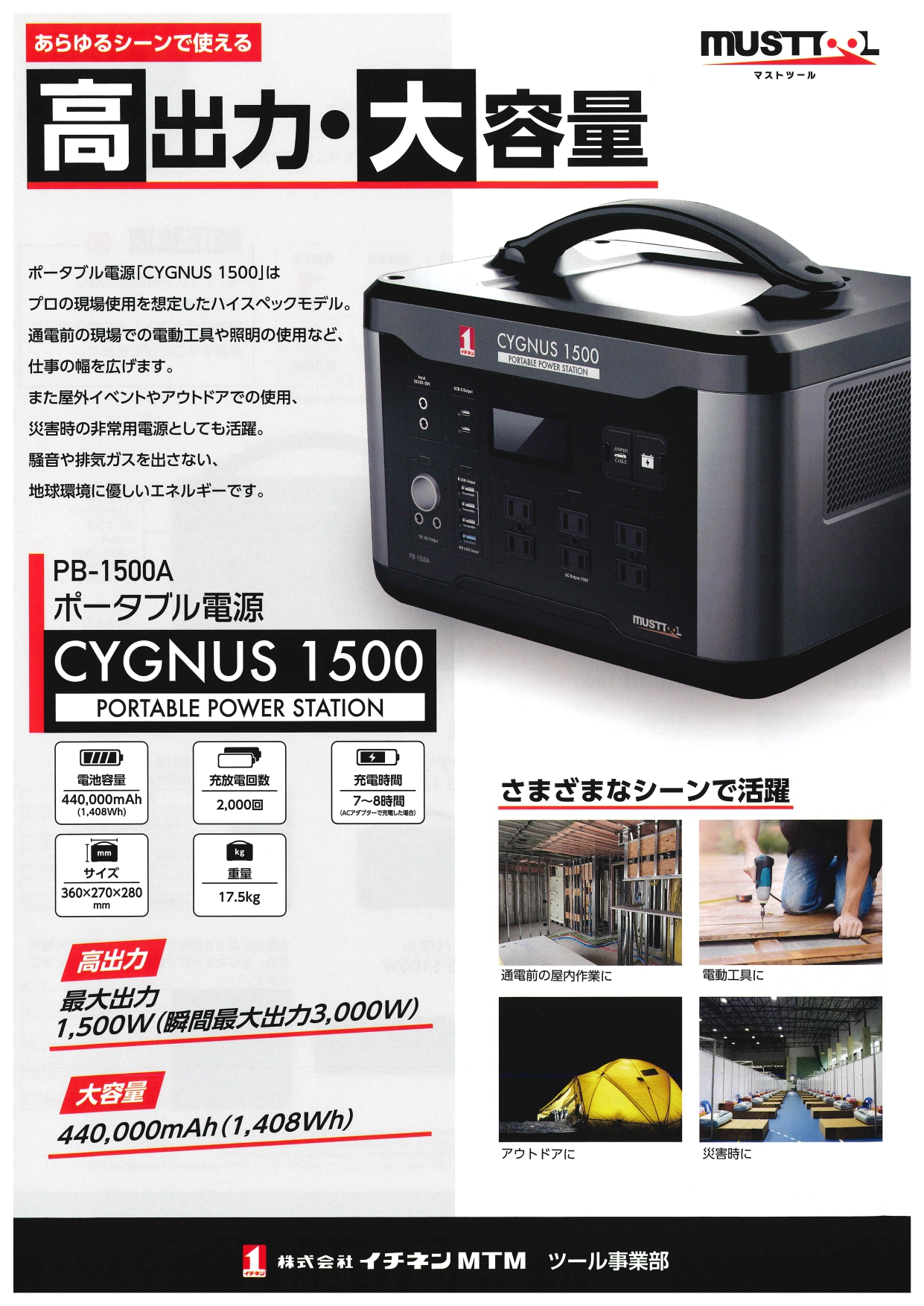 74857円 完売 TASCO イチネンタスコ ポータブル電源 CYGNUS 1500 TA616PB