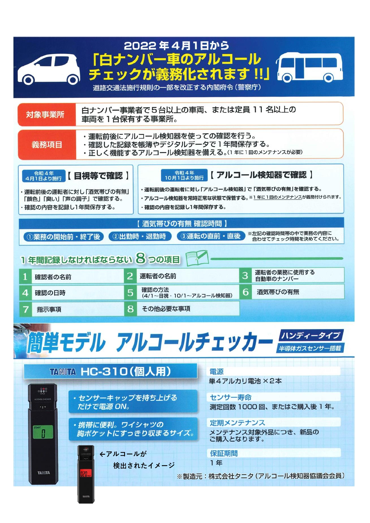 タニタ アルコールチェッカー HC-310(個人用) - 株式会社 大久保