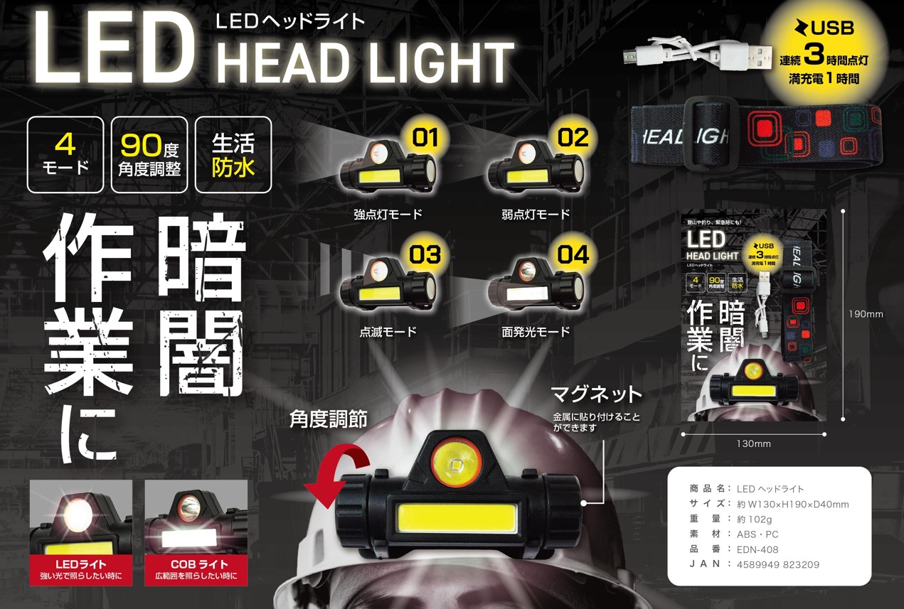 エディション USB充電式LEDヘッドライト - 株式会社 大久保