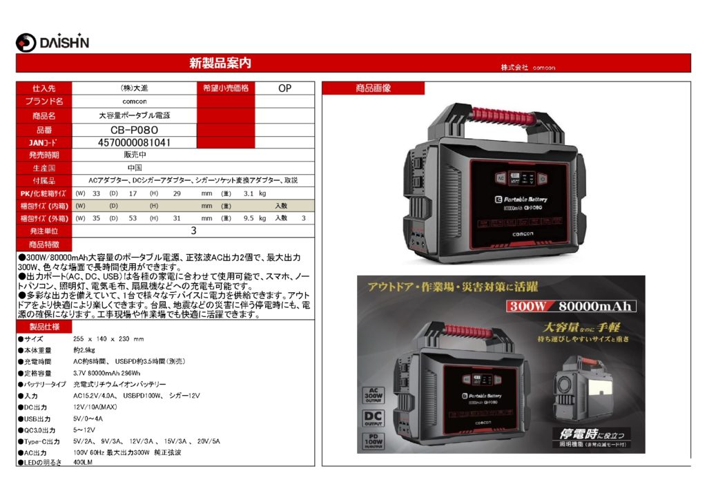大進 comcom大容量ポータブル電源CB-P080 - 株式会社 大久保