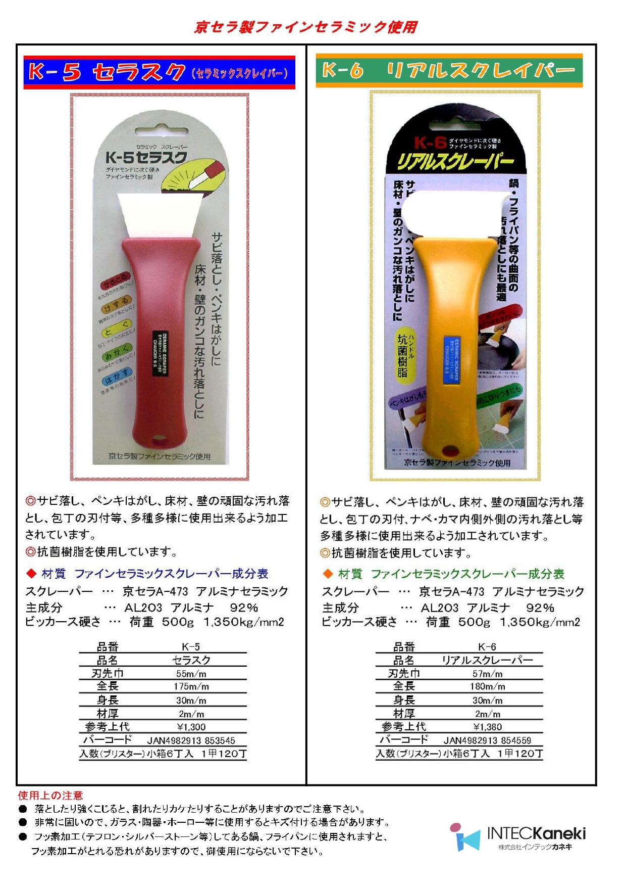 セラスク 