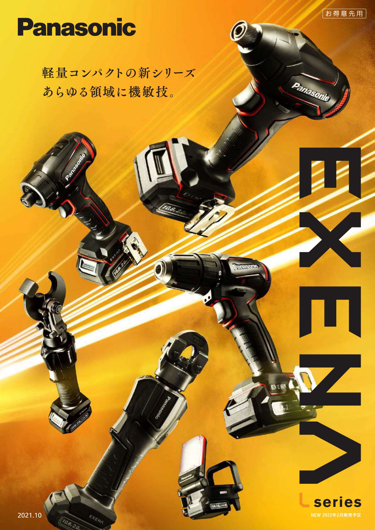 パナソニック EXENA ジグソーアタッチメント - 株式会社 大久保