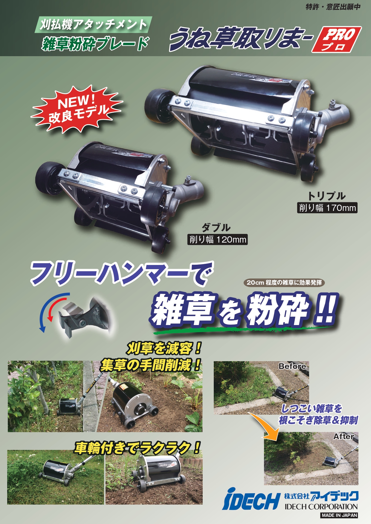 アイデック うね草取りまーPRO【ダブル・トリプル】 - 株式会社 大久保