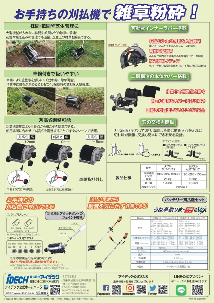 アイデック うね草取りまーPRO【ダブル・トリプル】 - 株式会社 大久保