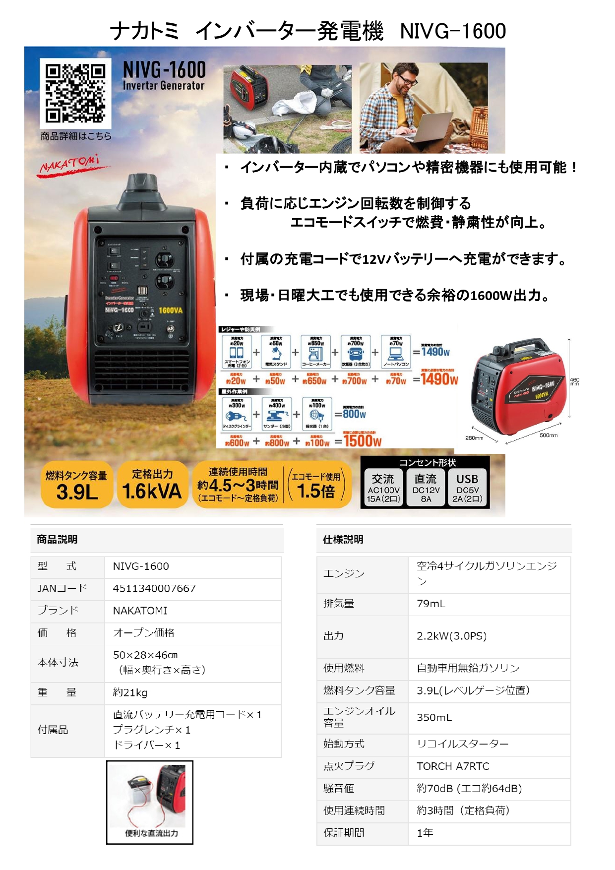 ナカトミ インバーター発電機 NIVG-1600 - 株式会社 大久保 