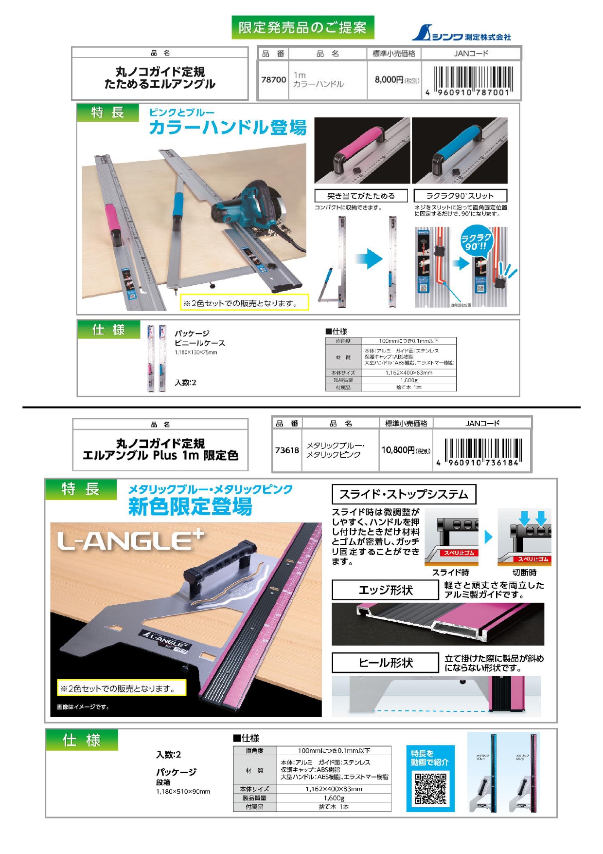 シンワ測定 限定色エルアングル - 株式会社 大久保
