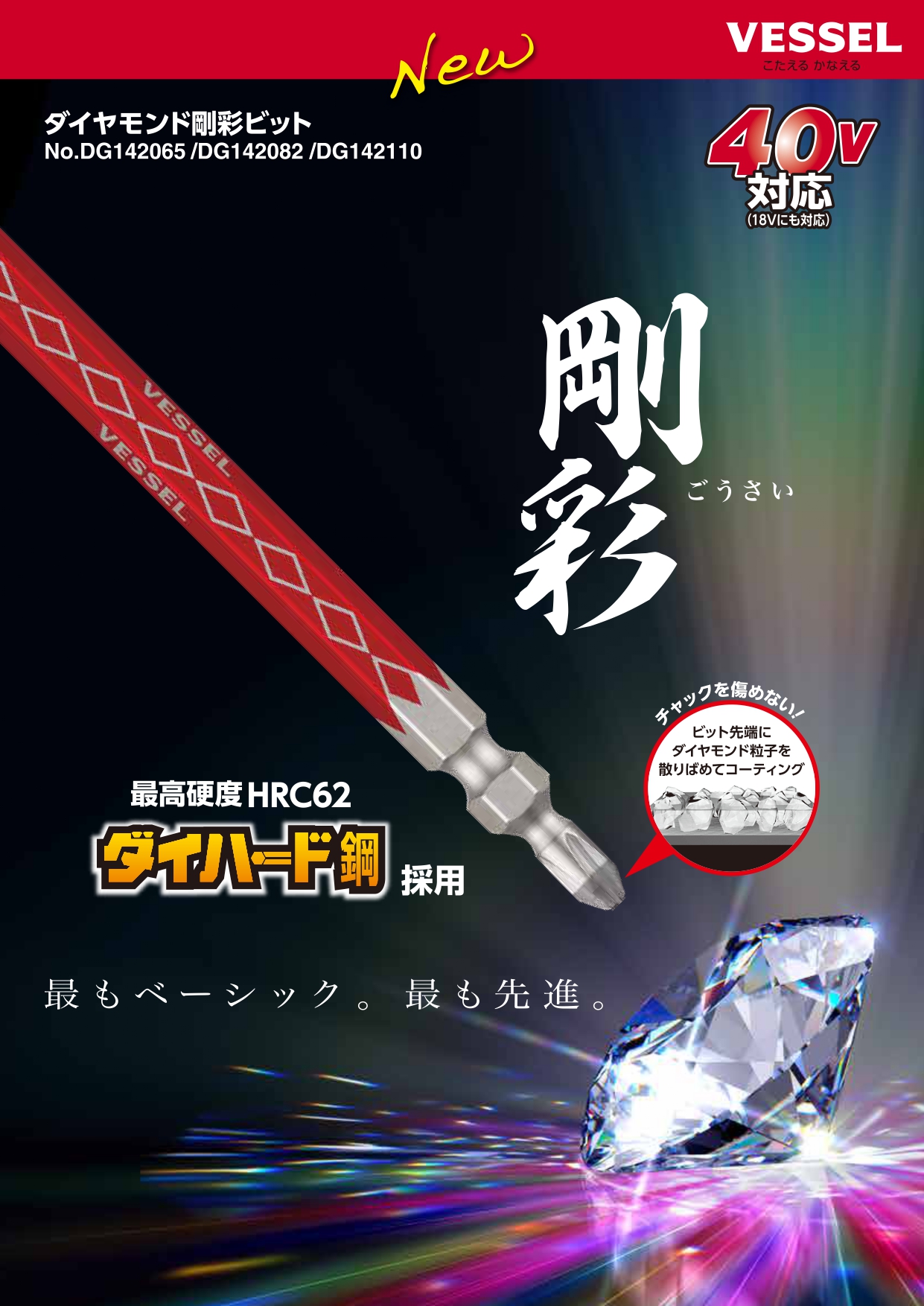 ベッセル ダイヤモンド剛彩ビット - 株式会社 大久保