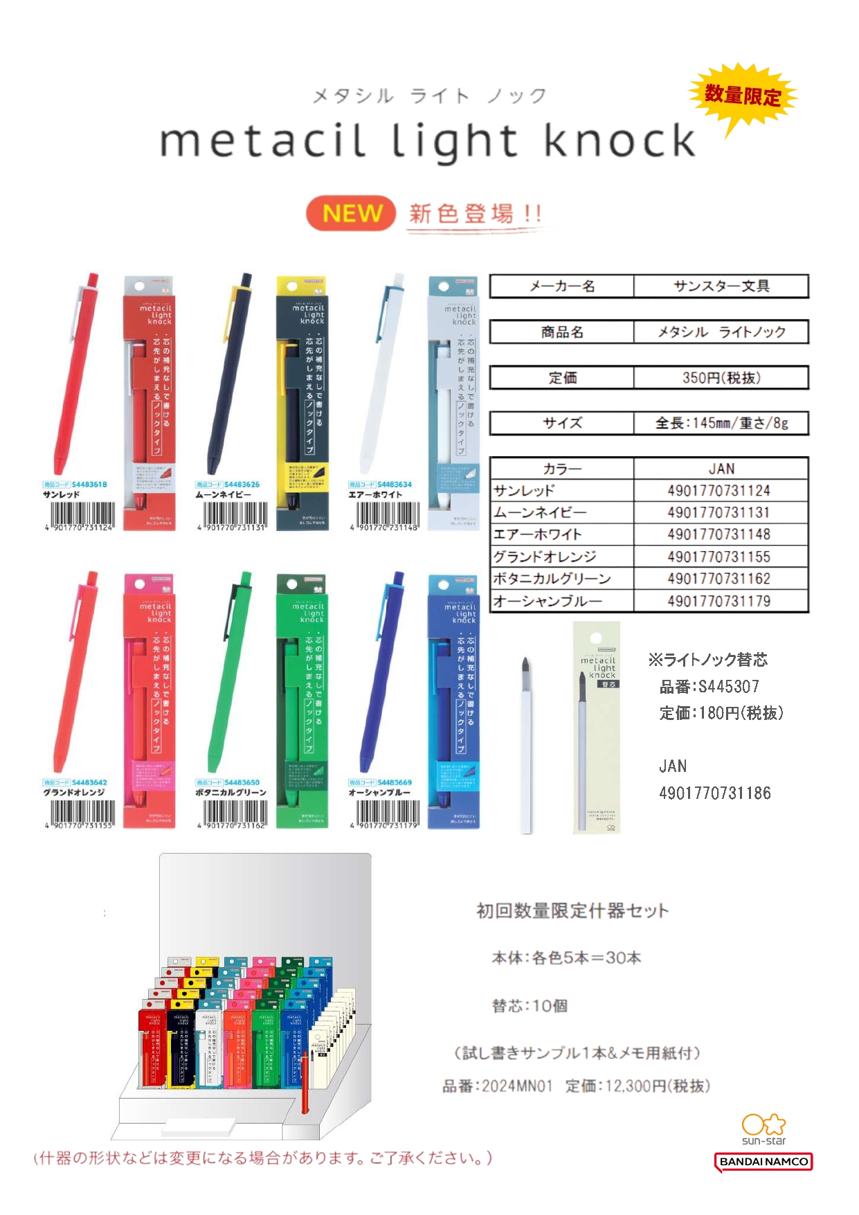 メタンさん専用 ライトノック限定カラー_page-