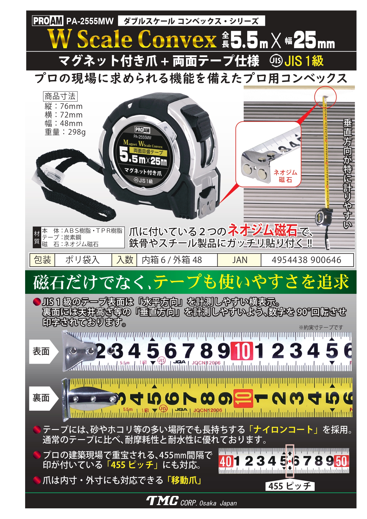 タジマスケール5.5m 3個セット 株式会社