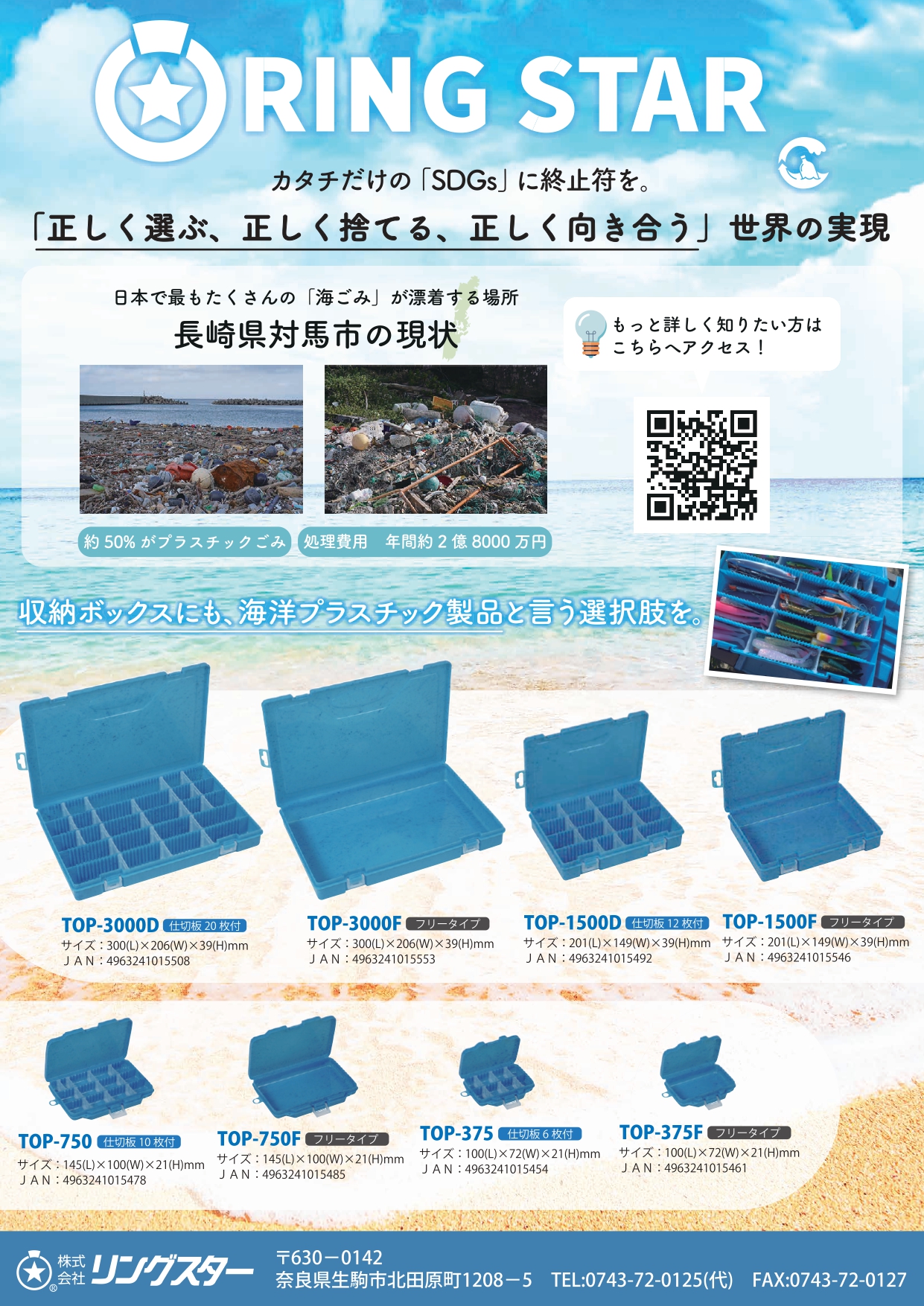 リングスター 対馬オーシャンプラスチックシリーズ - 株式会社 大久保