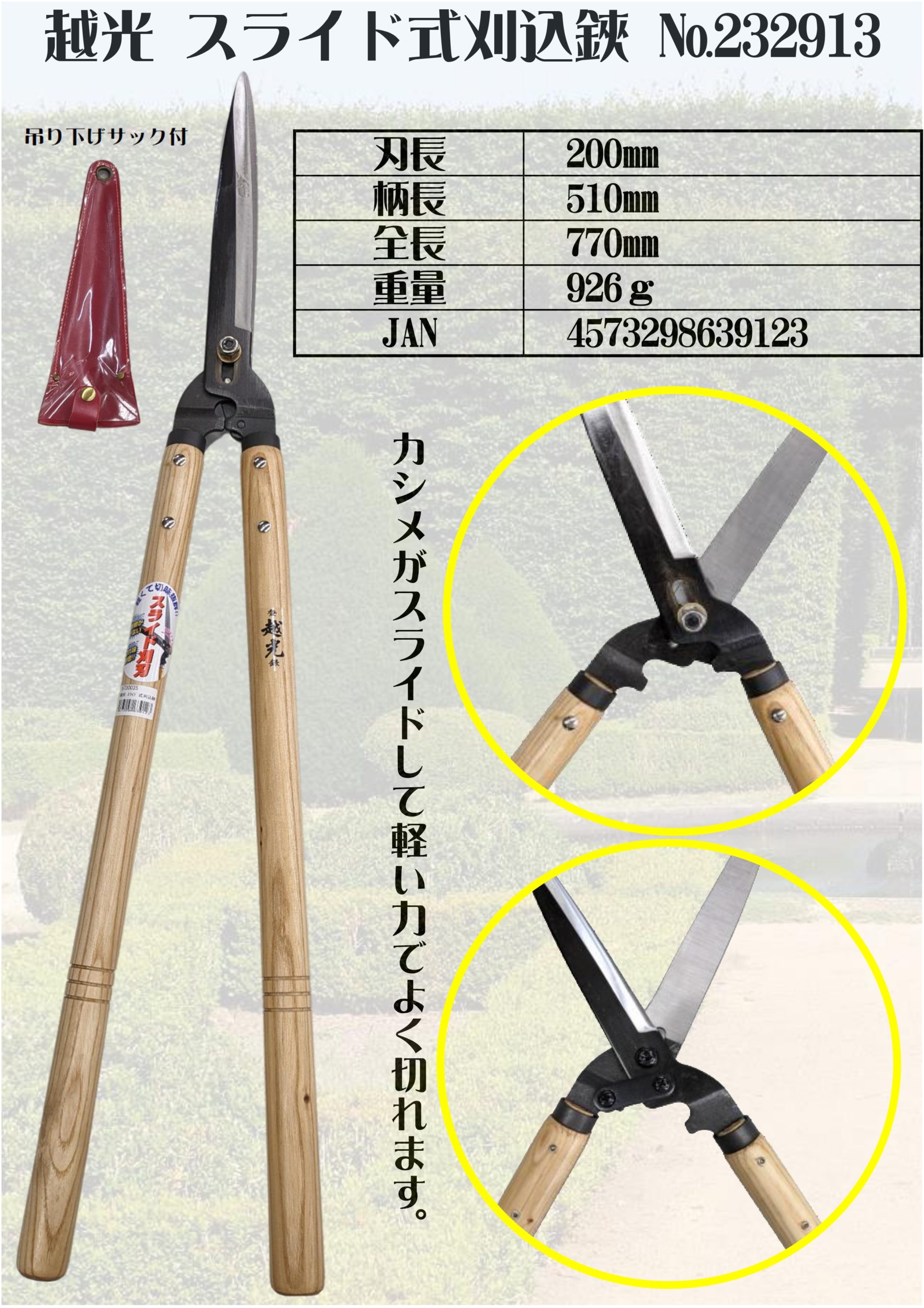 越光 スライド式刈込鋏 - 株式会社 大久保
