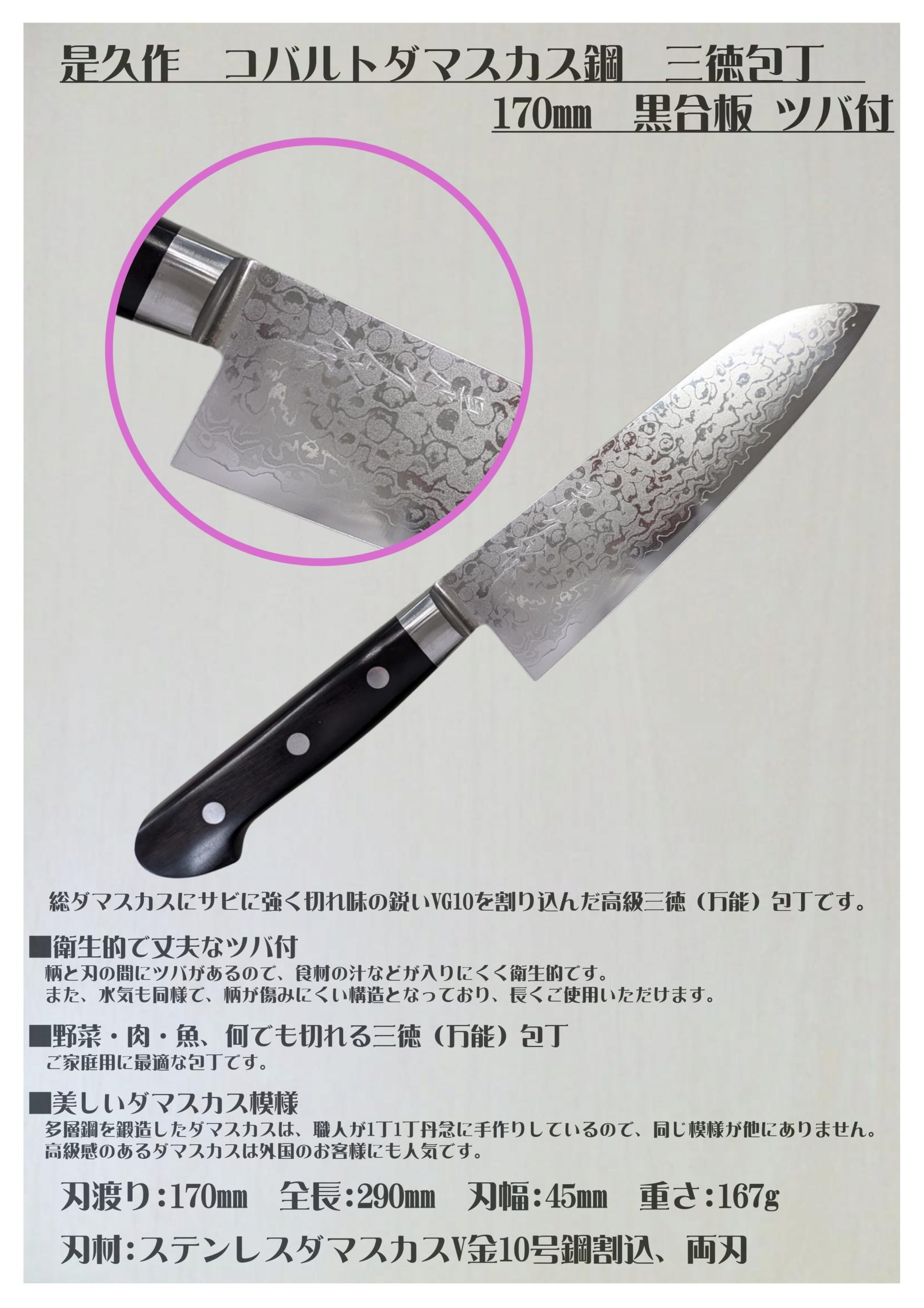 最高級V金本割込三徳包丁 （☆新品送料込☆ステンレスゴールド鋼鎚目  