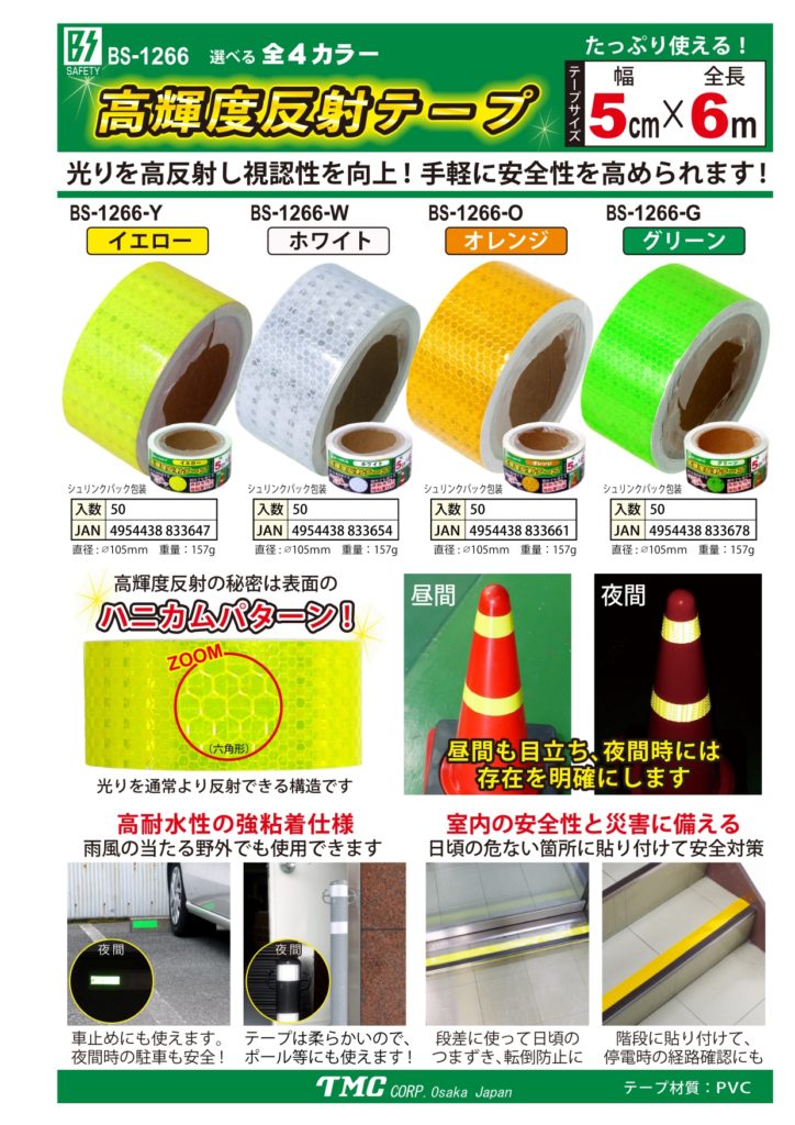 日東エルマテリアル 高輝度プリズム反射テープ (蛍光色) 84mmX5M レモンイエロー (2巻入り) 日東エルマテリアル 高輝度プリズム反射テープ (蛍光色) 245mmX5M