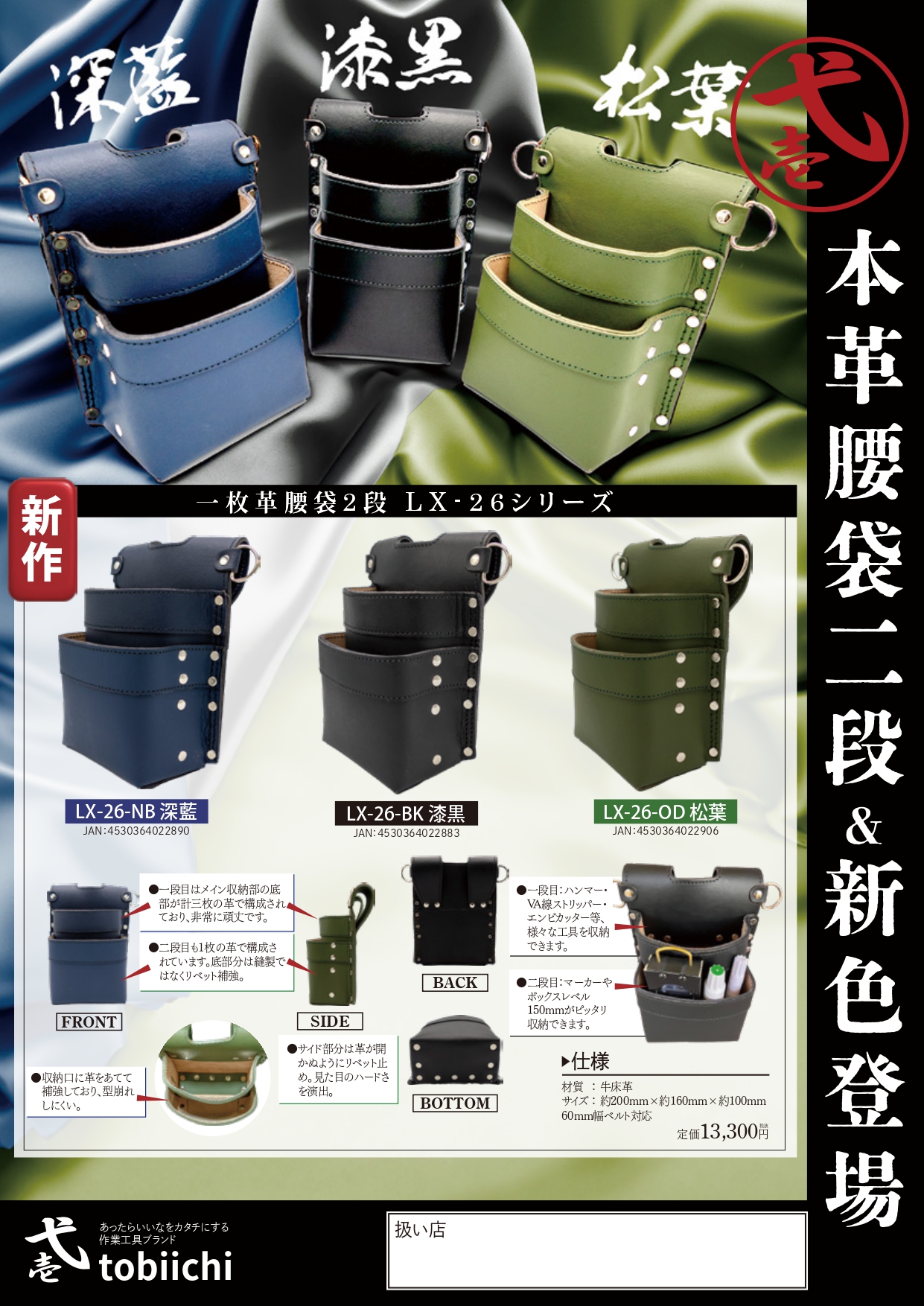 鳶壱 腰袋・工具差 新色(LX-26/LX-12/LX-20) - 株式会社 大久保