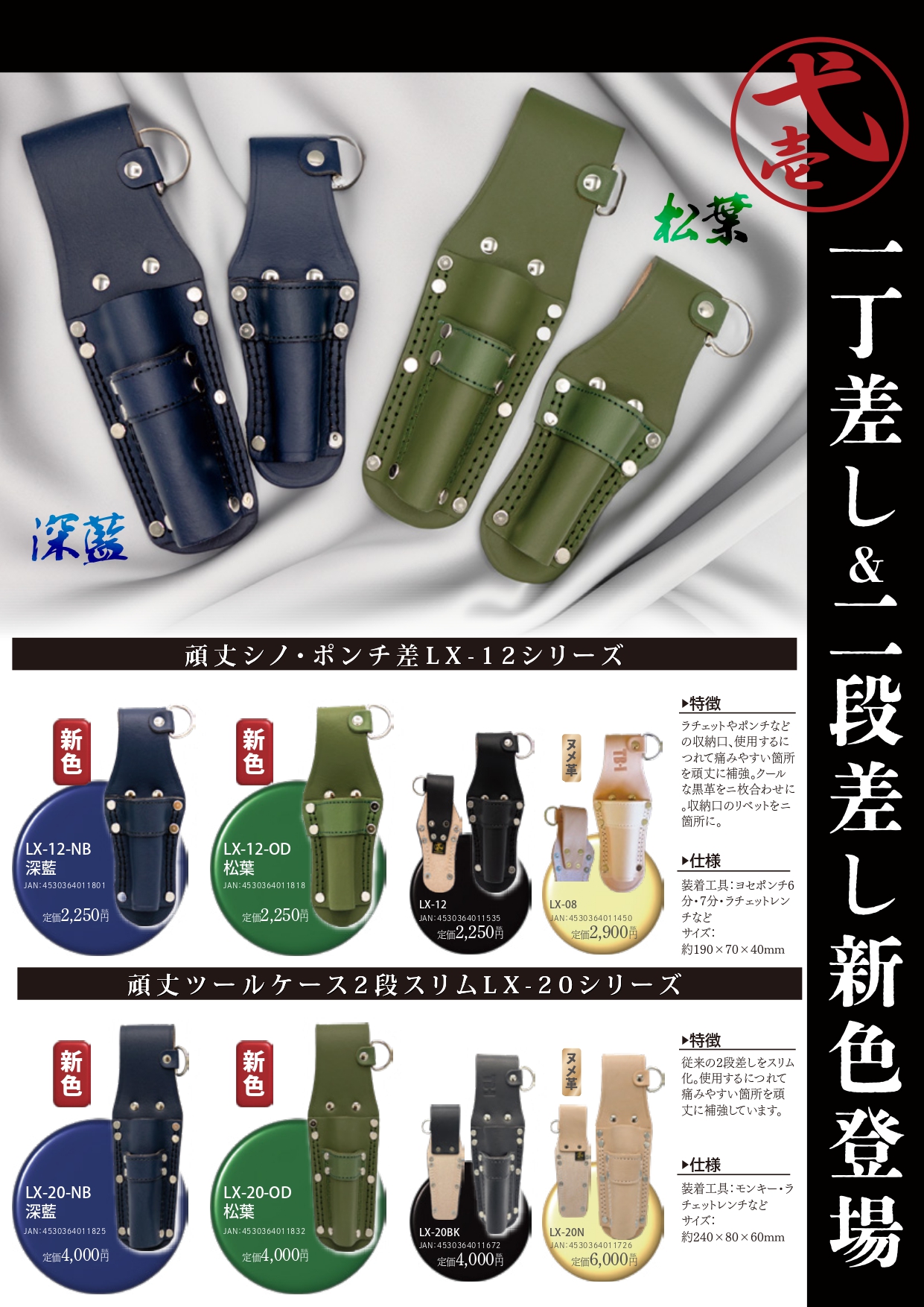鳶壱 腰袋・工具差 新色(LX-26/LX-12/LX-20) - 株式会社 大久保