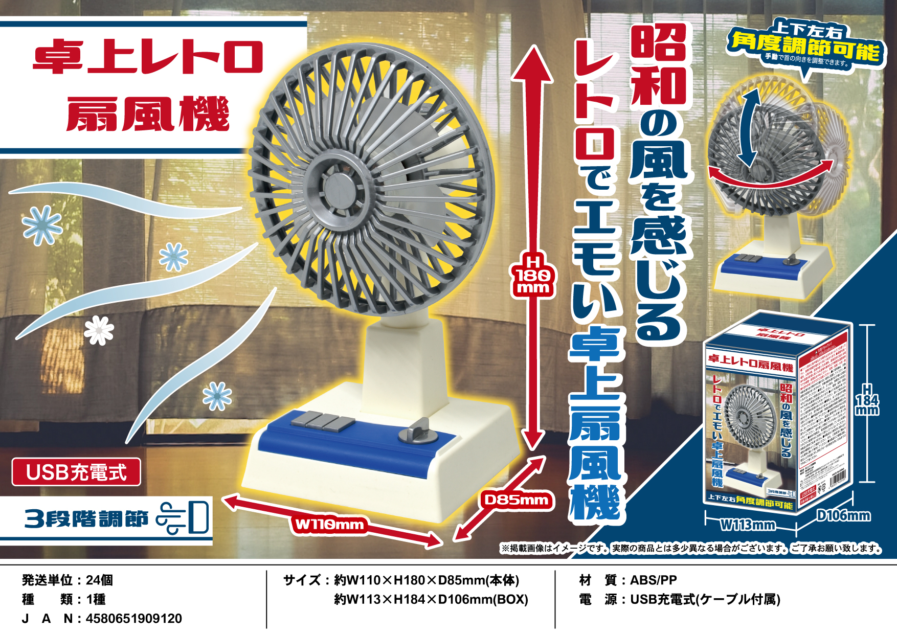 卓上レトロ扇風機 - 株式会社 大久保