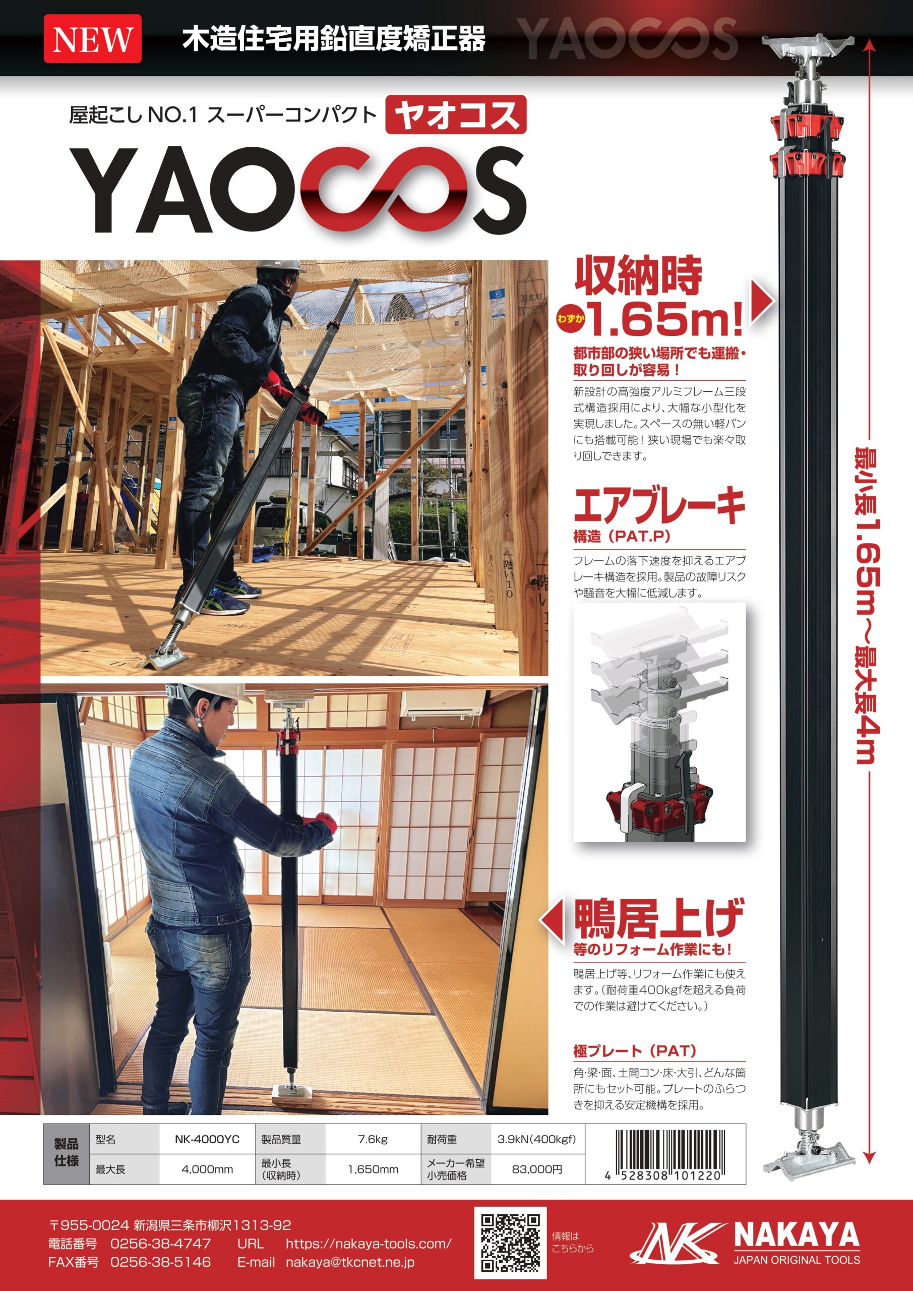 ナカヤ 屋起こし№1 スーパーコンパクト ヤオコス - 株式会社 大久保