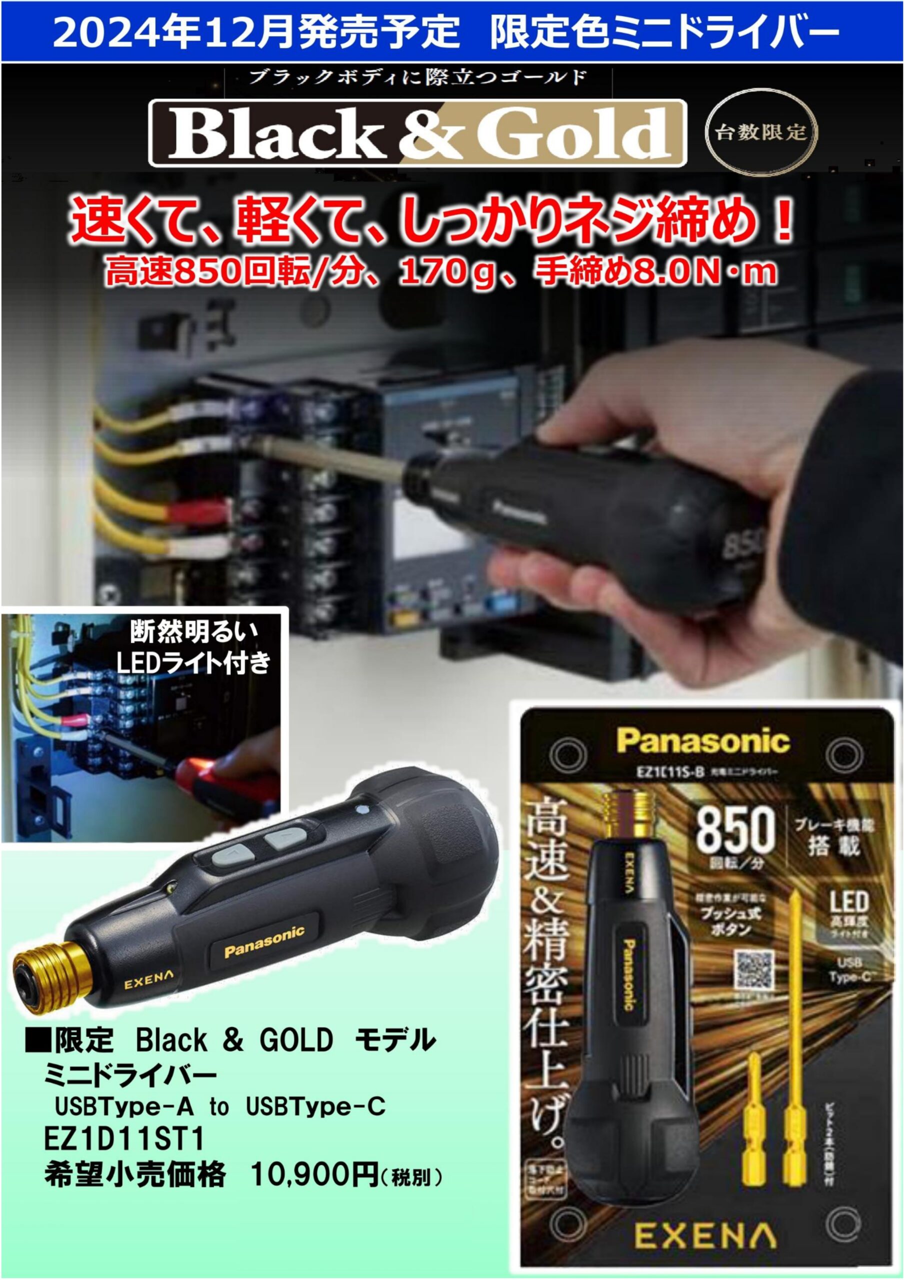 パナソニック ミニドライバー【限定色】Black＆Gold - 株式会社 大久保