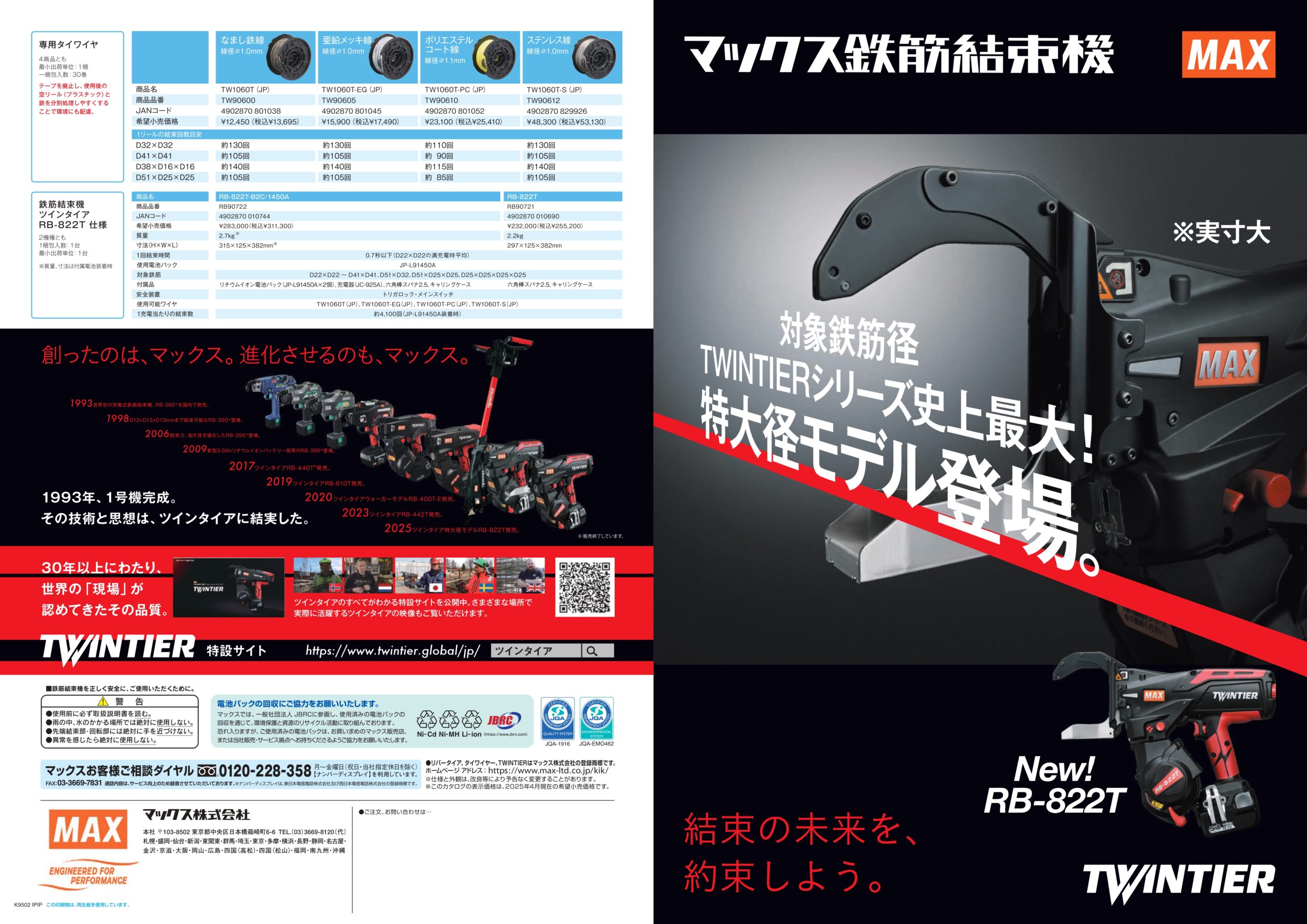MAX 鉄筋結束機 ツインタイヤ - 株式会社 大久保