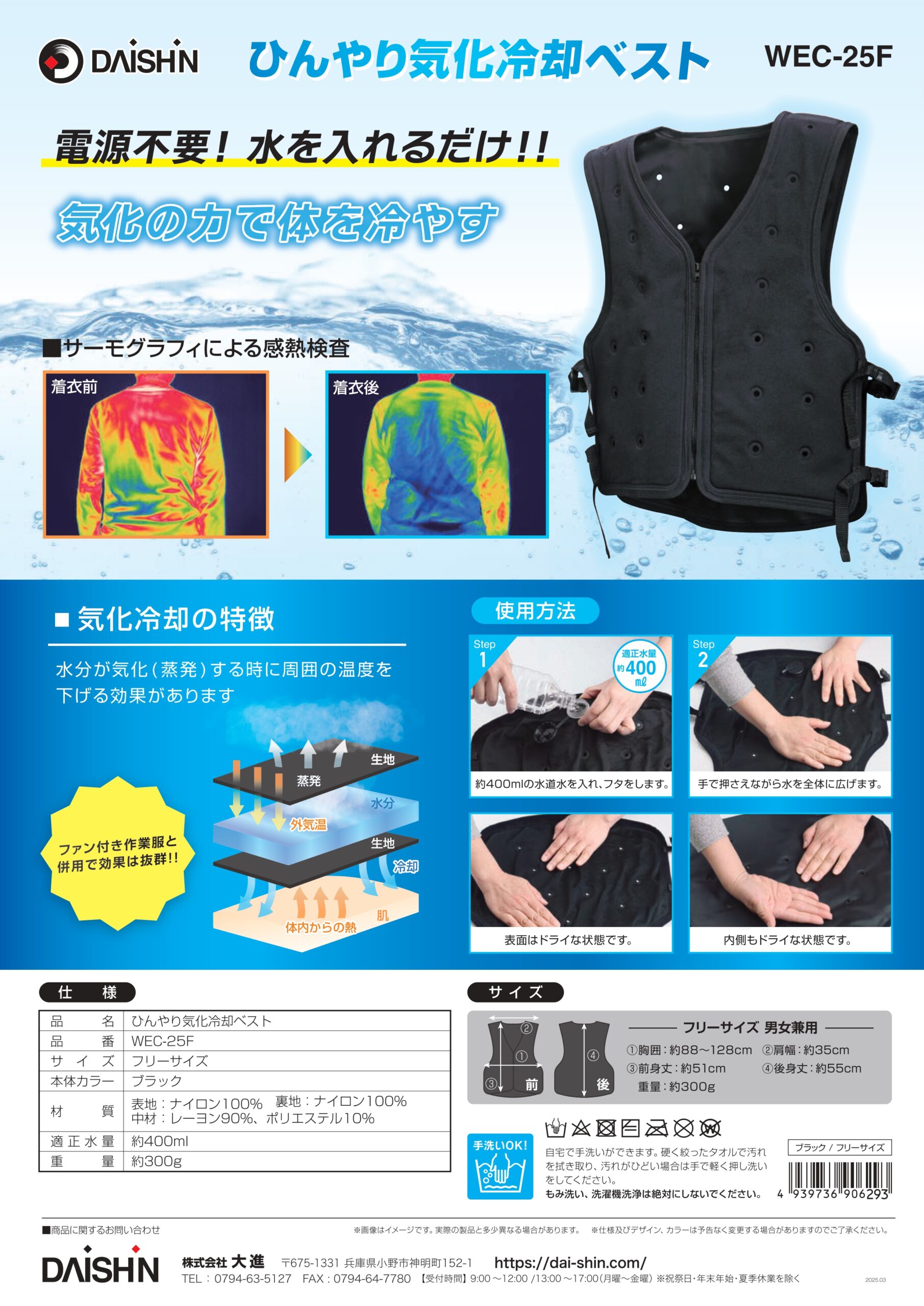 大進 ひんやり気化冷却ベスト - 株式会社 大久保