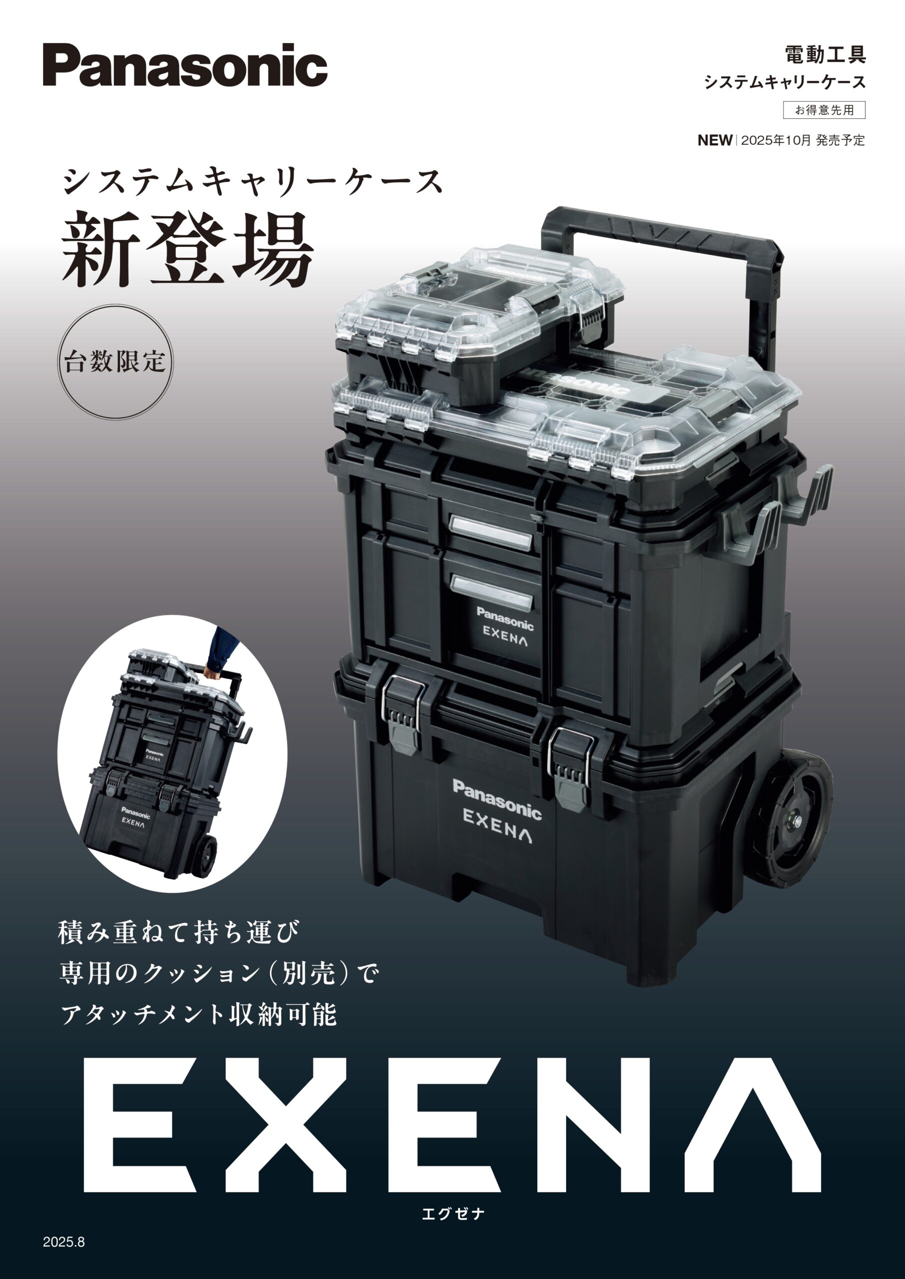 パナソニック 【台数限定】EXENA システムキャリーケース - 株式会社 