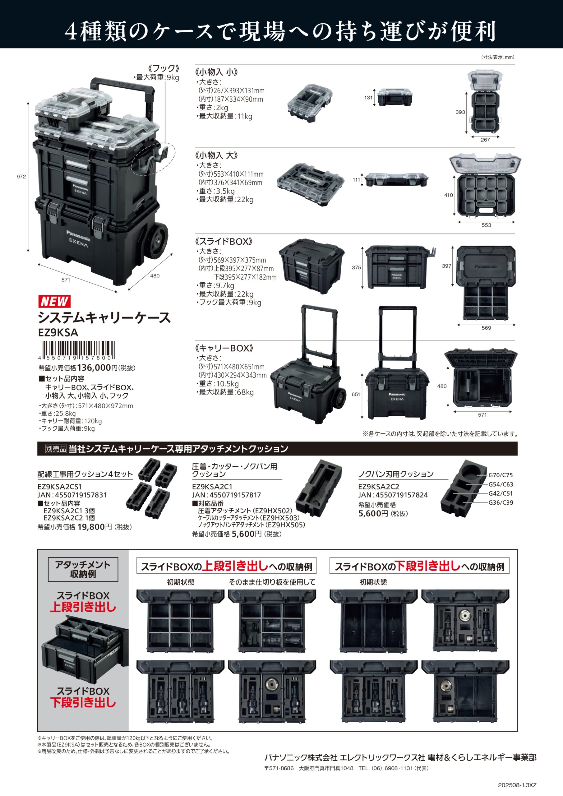 パナソニック 【台数限定】EXENA システムキャリーケース - 株式会社 